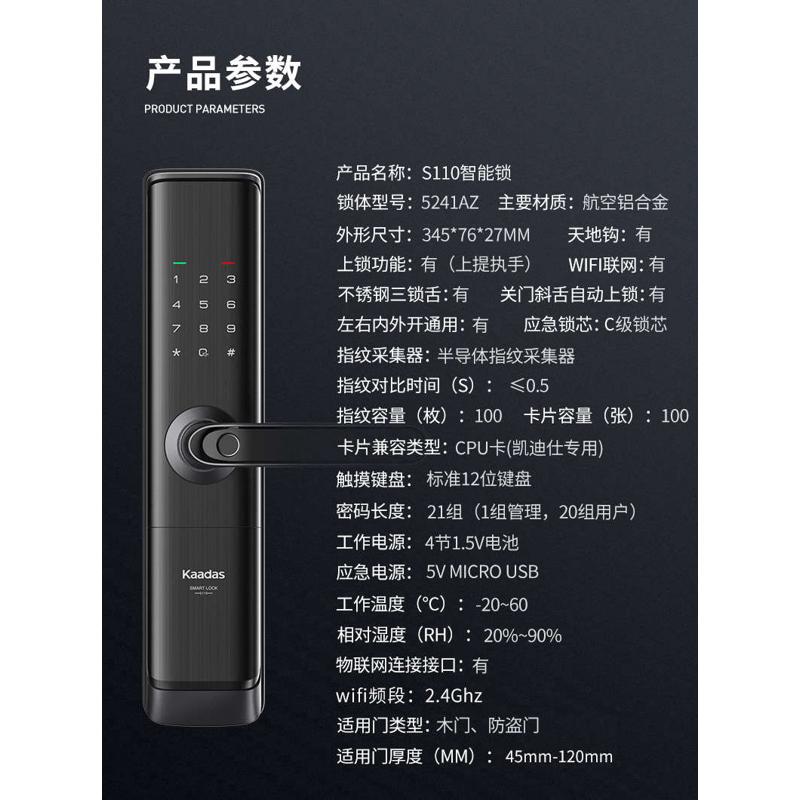 凯迪仕S110智能指纹家用半自动防盗门锁远程密码卡片电子密码门锁
