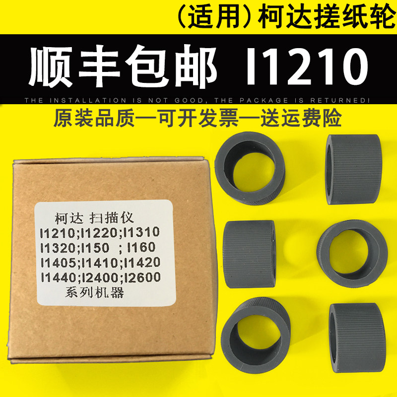 适用 5 搓纸轮    0 0   0  扫描仪搓纸轮