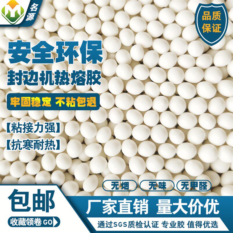 家具封边热熔胶颗粒中高温混合无痕木工半全自动封边机条专用胶粒