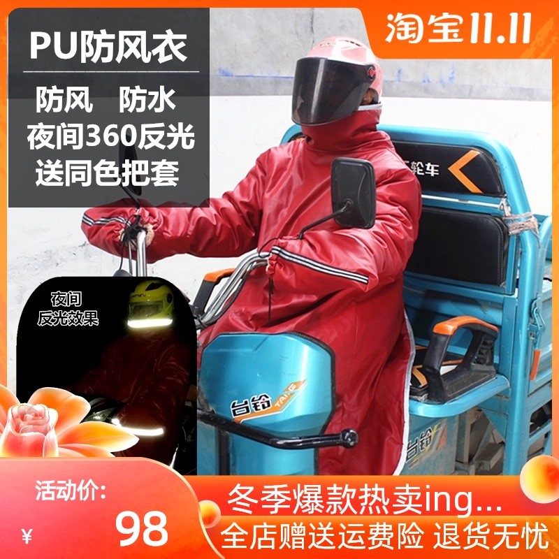 骑车电动摩托车挡风被PU防雨男女加绒护腰踏板车挡雨服
