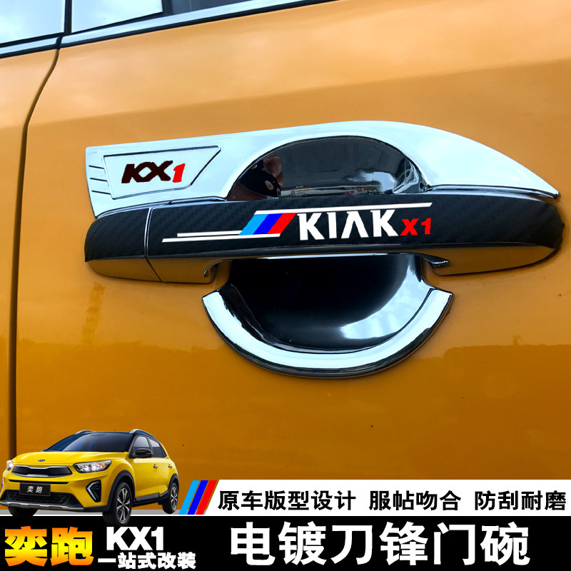 起亚奕跑门腕保护车门把手贴外门碗拉手内装饰改装专用,汽车用品/电子/清洗/改装,门腕,淘宝优惠券,粉丝福利购,淘宝优惠卷
