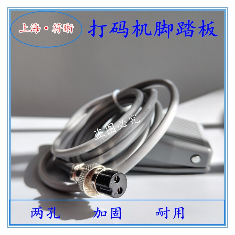 色带打码机打机真空封口机脚踏板脚踩开关控制器装机打字机