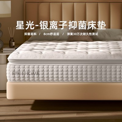 宜奥星光c舒适层银离子抑菌防螨乳胶床垫独立袋装弹簧床垫