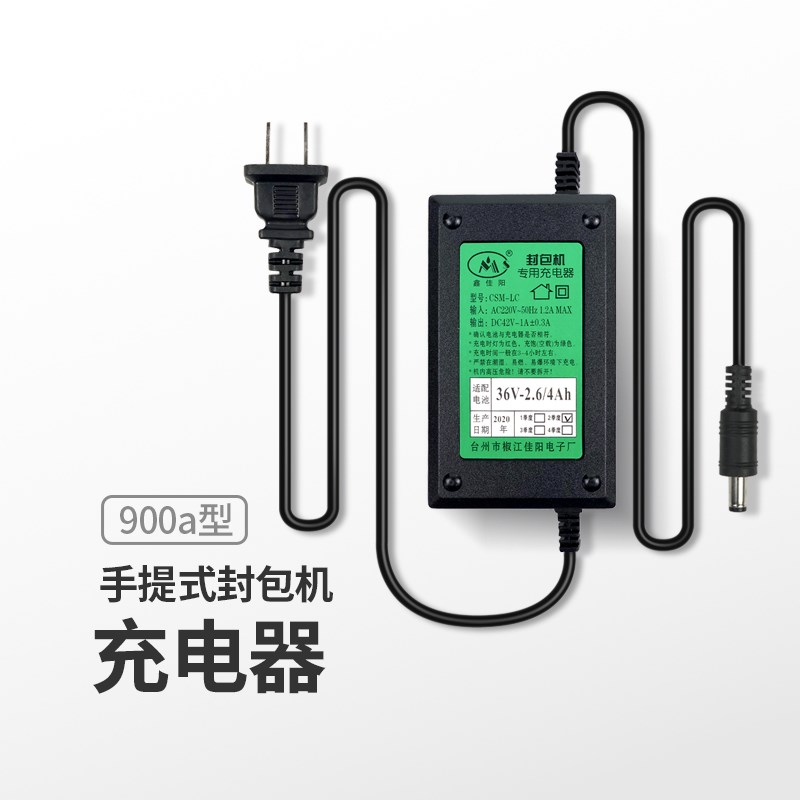 G9900A型电池充电器手提式封机小型缝机电池充电器