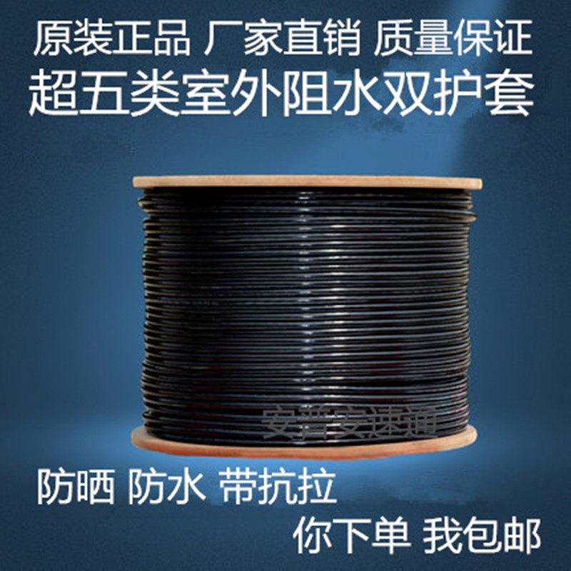 安普超五类芯室外防水无氧铜芯双绞线0米监控网线
