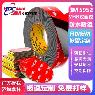 3m双面胶5952亚克力双面胶强粘性VHB泡棉双面胶纳米防水胶带