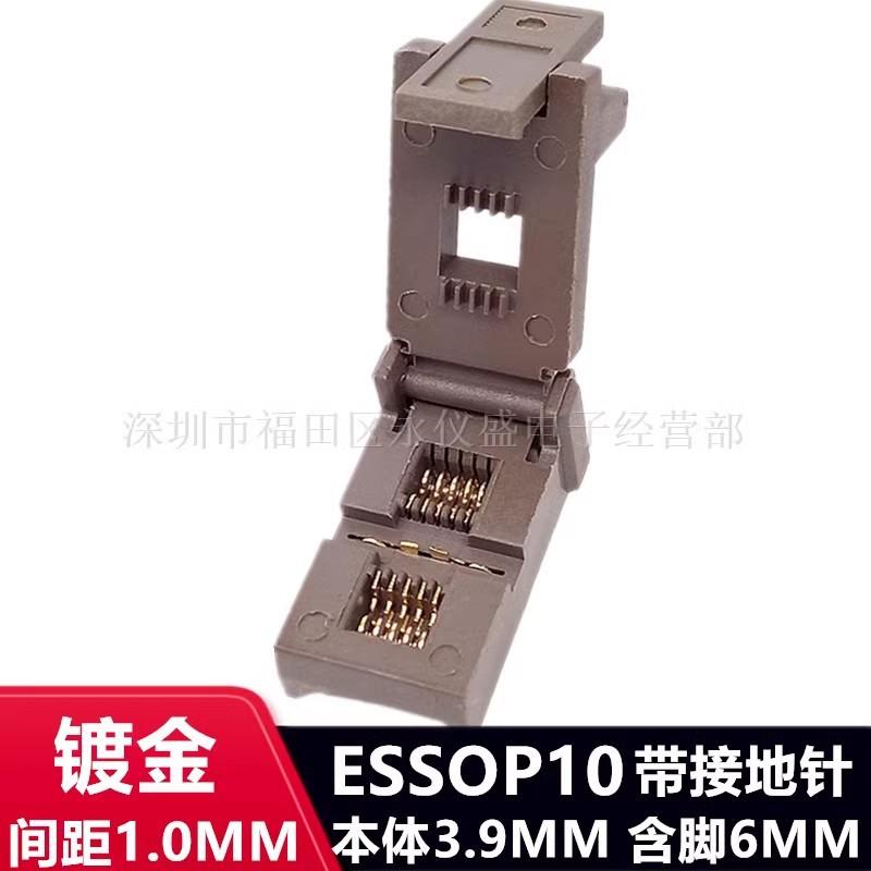 ESSOP10(1.0)/SSOP10烧录座老化测试座IC芯片编程座带接地耐高温