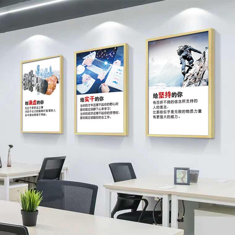 【折扣价】励志挂画公司企业文化墙办公室墙面装饰画会议室标语教