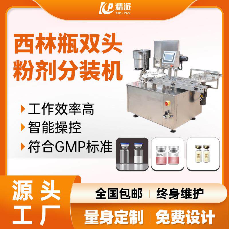 粉剂灌装轧盖机西林瓶粉末分装机抗生素疫苗冻干粉自动灌装生产线