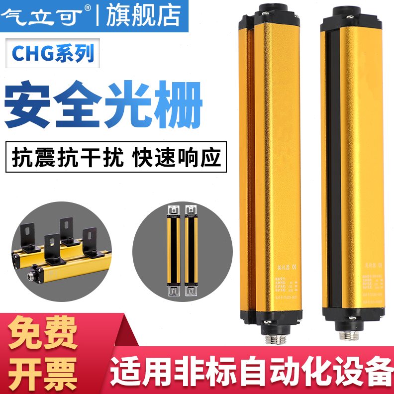 立指安全光栅手光电冲床0感应器CH可光幕传感器气保护保护52010G4