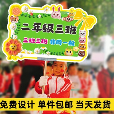 运动会手持牌班牌开幕式入场创意道具加油助威手举小学生KT板定制