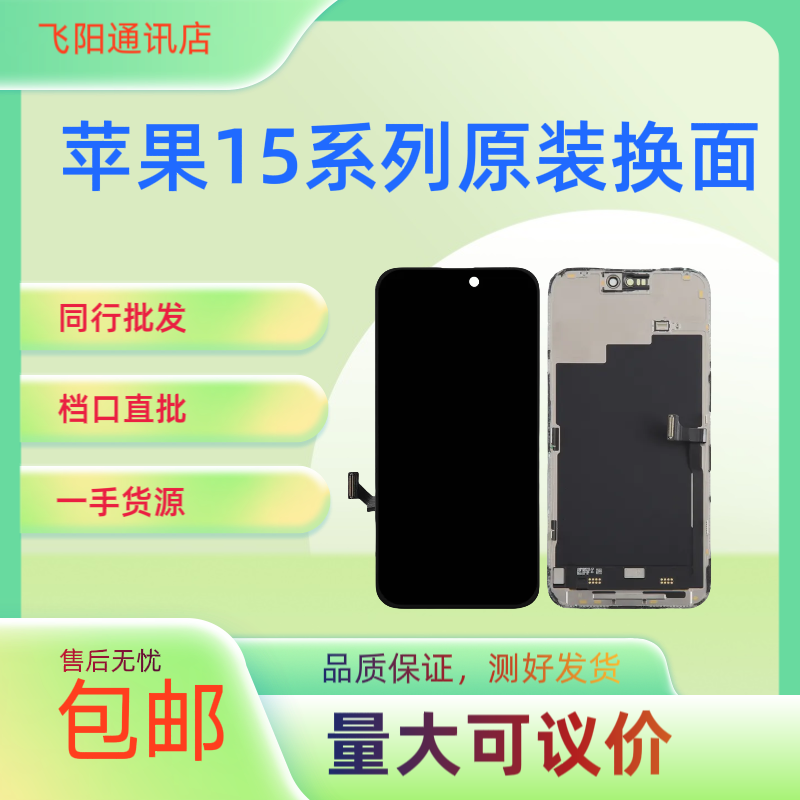 苹果15 15pro 15plus 15promax原装拆机换面液晶屏幕总成,3C数码配件,手机屏幕总成,淘宝优惠券,粉丝福利购,淘宝优惠卷