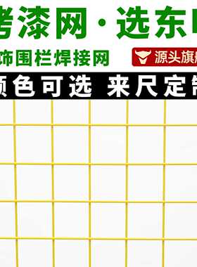 喷塑钢丝网片浸塑铁丝网喷涂加密金属网格片安全网围栏烤漆碰网
