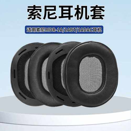 小羊皮适用Sony索尼MDR-1A耳机套1ABT海绵套1ADAC海绵套耳罩头梁
