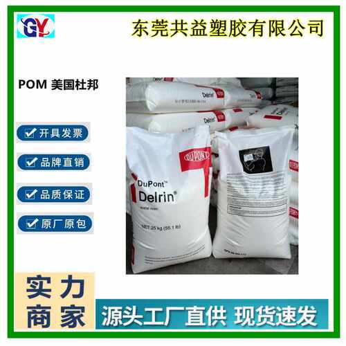 齿轮用料POM 美国杜邦 100P 500P 高粘共聚甲醛