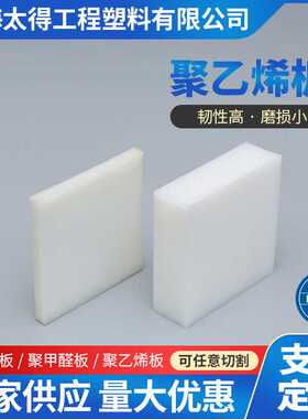 聚乙烯板白色聚乙烯板材聚乙烯板PE板材 聚乙烯板材纯料