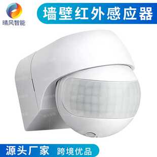 防水户外感应开关LED灯感应探测器PIR 人体红外感应器远距离墙壁式