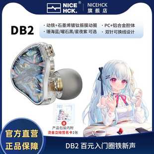 NICEHCK适用于原道DB2入耳单边混合两单元圈铁2pin可换线金属耳机