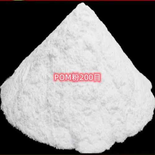 POM美国杜邦500P粉20-200目高刚性耐磨聚甲醛粉改性添加烧结模压