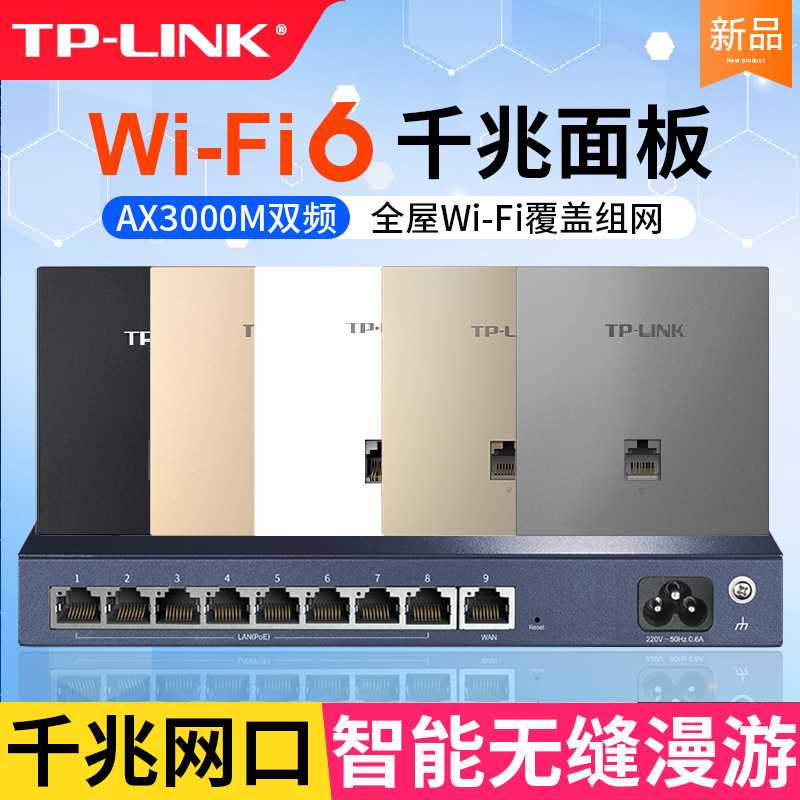 TP-LINK薄款方AX3000双频千兆TL-XAP3002GI-PoE面板WIFI6无线AP