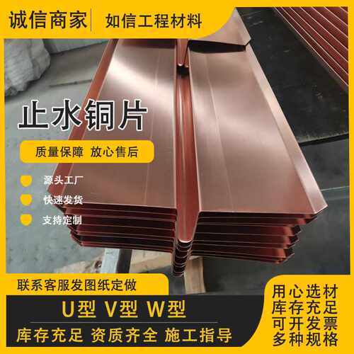供应止水铜板紫铜止水板T2紫铜复合铜镀铜止水铜片加工wuv型