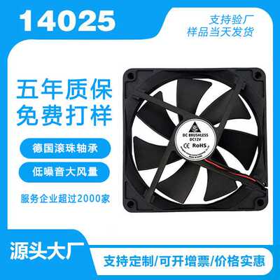 14cm双滚珠风扇DC14025散热风扇双滚珠5V12V24V电源排风工业风扇