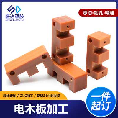 橘红色绝缘电木板 耐高温酚醛树脂板零切雕刻cnc加工澳兴合成纸板