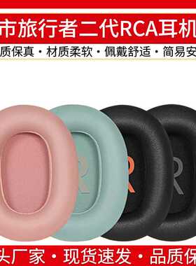 适用萌奇海贼王卡农DYPLAY耳罩Mpow H12城市旅行者二代RCA耳机套