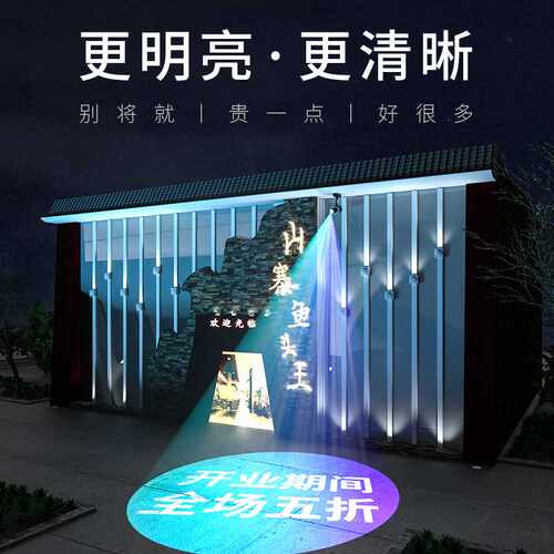 80W广告投影灯高清LEDlogo灯 商店门头户外地面防水旋转舞台灯