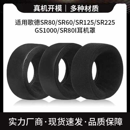 GRADO歌德SR80耳机套SR60耳机海绵套SR125SR225 GS1000 SR80I耳罩
