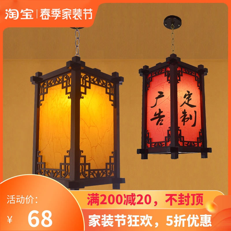 中式仿古实木广告印字定制定做羊皮宫灯灯笼户外防水太阳能吊灯