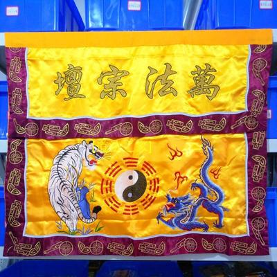 道家用品 万法宗坛桌围米八卦道士桌裙桌布缎布一米