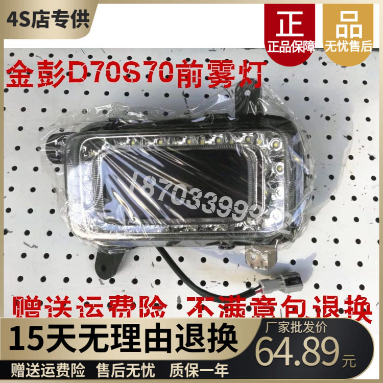 适配金彭S7090电动汽车前保险杠雾灯前杠日行灯夜间灯防雾灯,电动车/配件/交通工具,更多电动车零/配件,淘宝优惠券,粉丝福利购,淘宝优惠卷