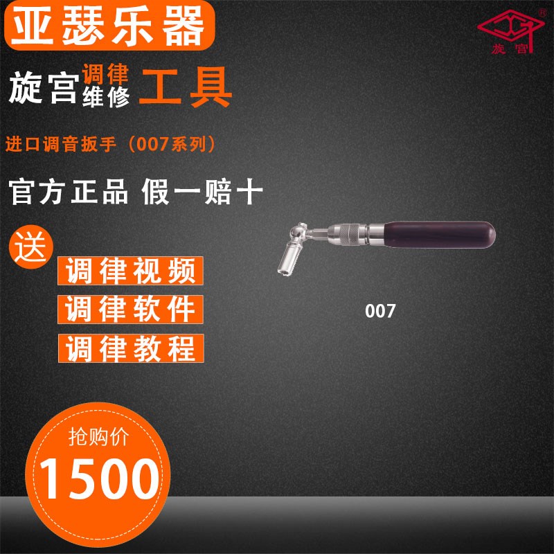 旋宫钢琴调律维修工具 工具 007 调律扳手(伸缩式六角芯)