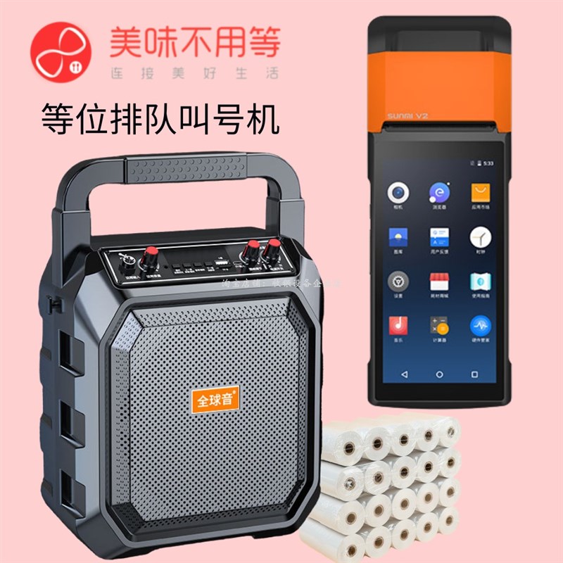 美味不用等排队机叫号机餐饮叫号手持排队机v2pro等位排位取号器