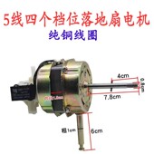 钻石牌落地扇电机四挡风扇马达FS7吉星电风扇电动机铜线机头