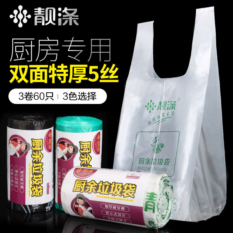 加厚厨房专用垃圾袋家用一次性手提背心式中大号,家庭/个人清洁工具,家用垃圾袋,淘宝优惠券,粉丝福利购,淘宝优惠卷