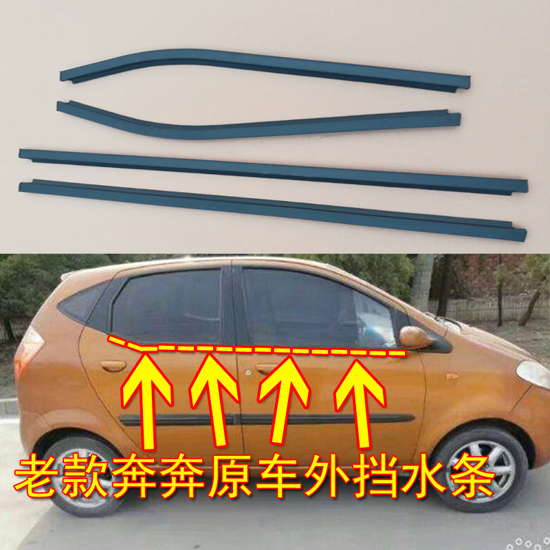 长安奔奔车窗玻璃外压条外挡水密封条原车车门外防水汽车胶条,汽车用品/电子/清洗/改装,车用密封胶条,淘宝优惠券,粉丝福利购,淘宝优惠卷