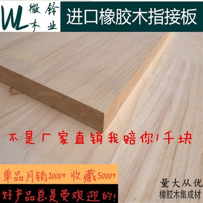 0橡胶木板材指接板实木板家具衣柜板定制楼梯