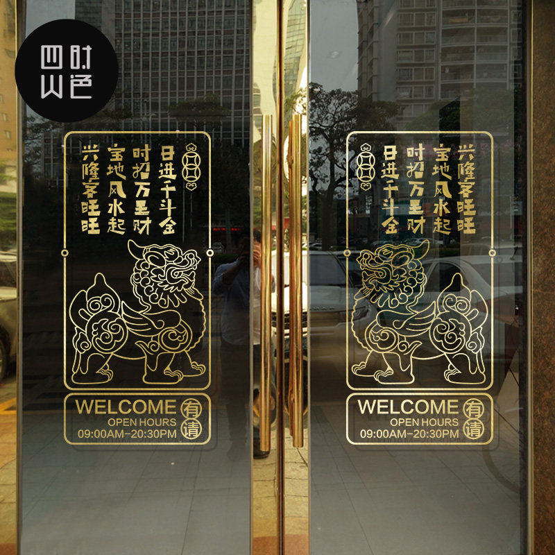 貔貅招财运店铺玻璃门贴纸装饰画传统瑞兽橱窗装饰墙贴纸,家居饰品,软装墙贴,淘宝优惠券,粉丝福利购,淘宝优惠卷