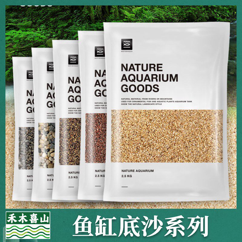 墨鱼鱼缸底砂鱼缸造景底沙生态雨淋沙溪流砂黄金沙尼南美沙黄沙