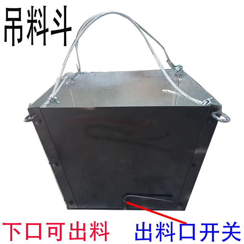 工地多功能小型吊机上料斗混凝土料斗方斗砖斗垃圾斗下开口放料斗