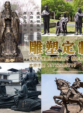 大型孔子像玻璃钢人物雕塑定制铸铜校园名人雕像红浮雕像军铜雕塑