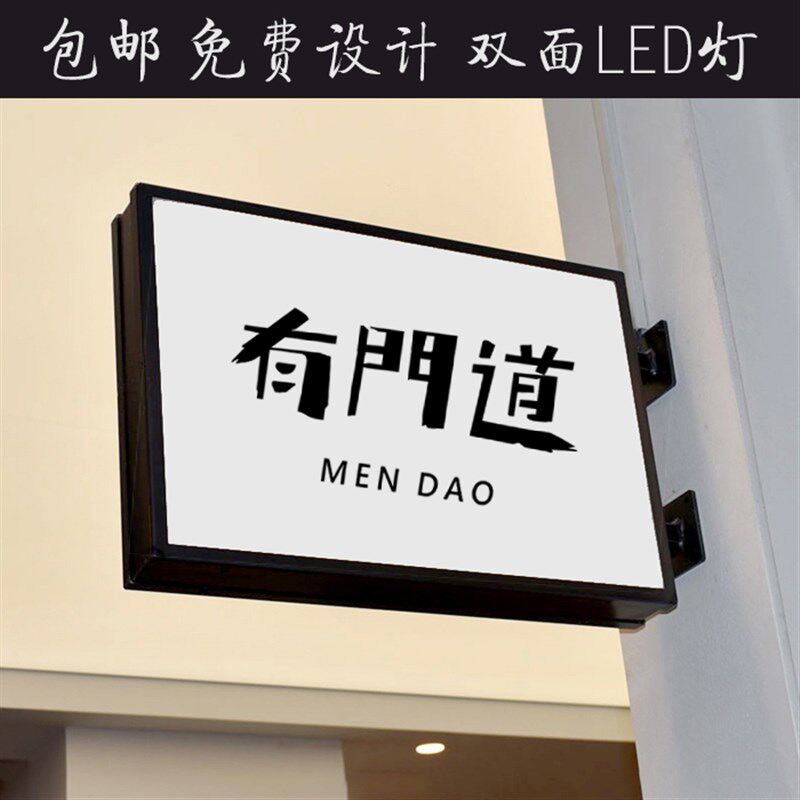 定制简约长方形铁艺灯箱广告牌挂墙式门头招牌悬挂定做户外