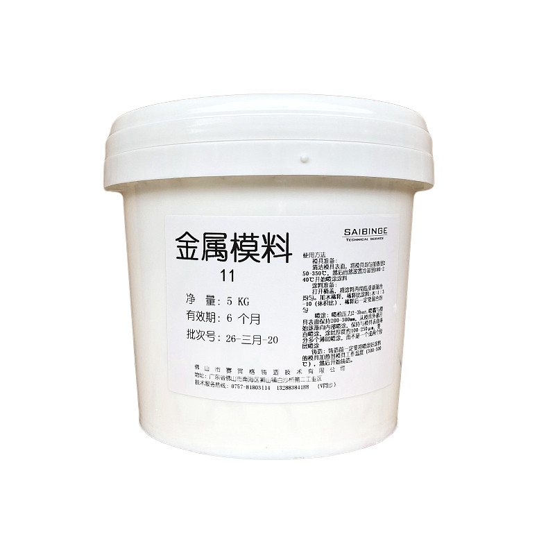 铝合金重力低压铸造金属型铁模涂料#  # 6# 9# # 95#,橡塑材料及制品,耐火材料及制品,淘宝优惠券,粉丝福利购,淘宝优惠卷