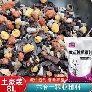 六合一腐熟兰花营养土君子兰蝴蝶兰养植料透气透水土