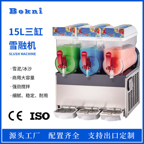 Slush machine 商用雪泥机雪融机冰沙饮品批量定制支持跨境出口