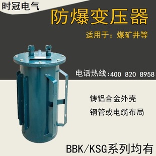 山西矿用防爆变压器KSG 5KVA井下照明电源36v660v1140v矿井