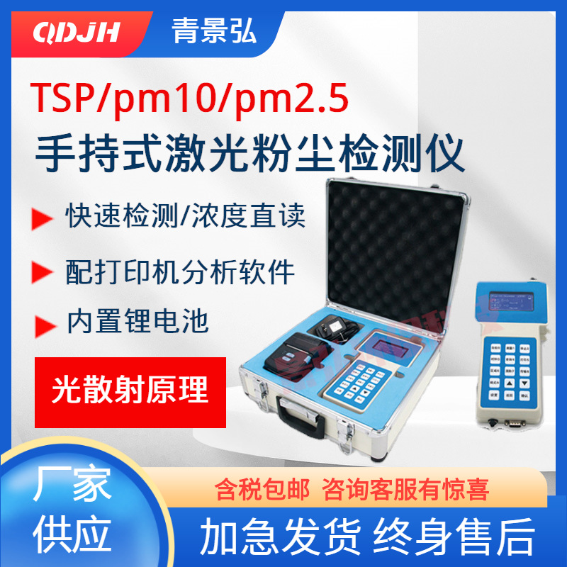 工业全尘PM10PM2.5粉尘检测仪价格 PC-3A型手持式激光粉尘浓度仪