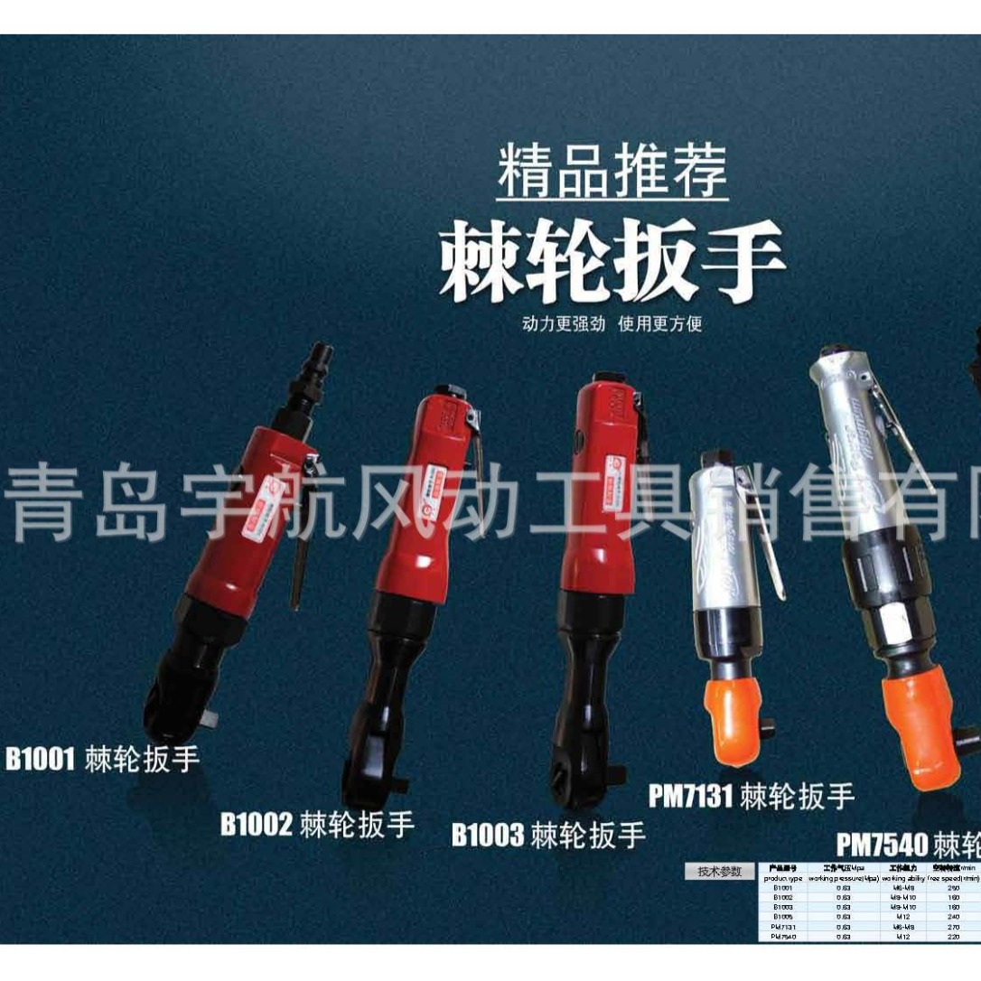 前哨宇航牌棘轮扳手B100 3B1005